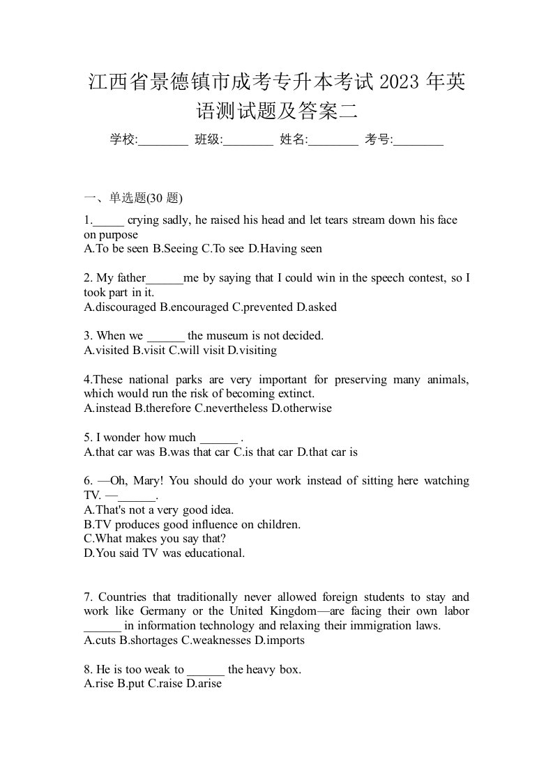 江西省景德镇市成考专升本考试2023年英语测试题及答案二