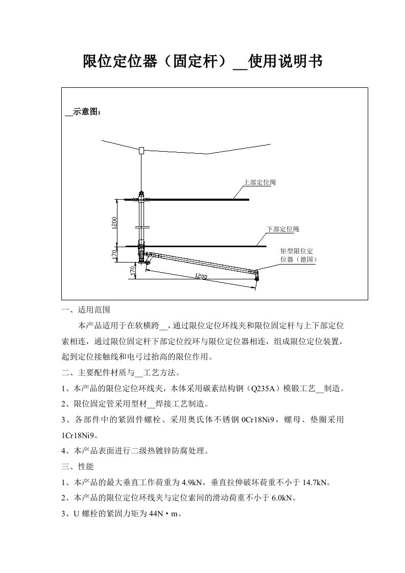 限位定位器固定杆安装使用说明书