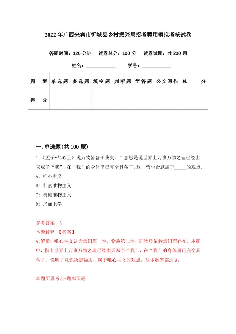 2022年广西来宾市忻城县乡村振兴局招考聘用模拟考核试卷6