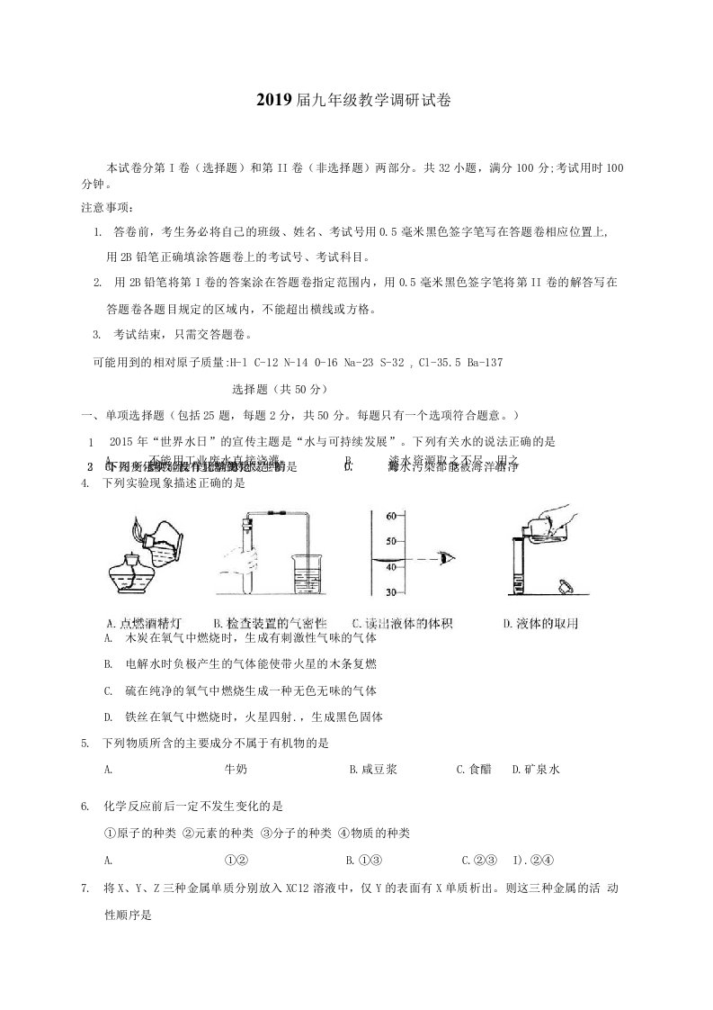 江苏省苏州市工业园区2019届九年级化学4月调研考试(一模)试题及答案