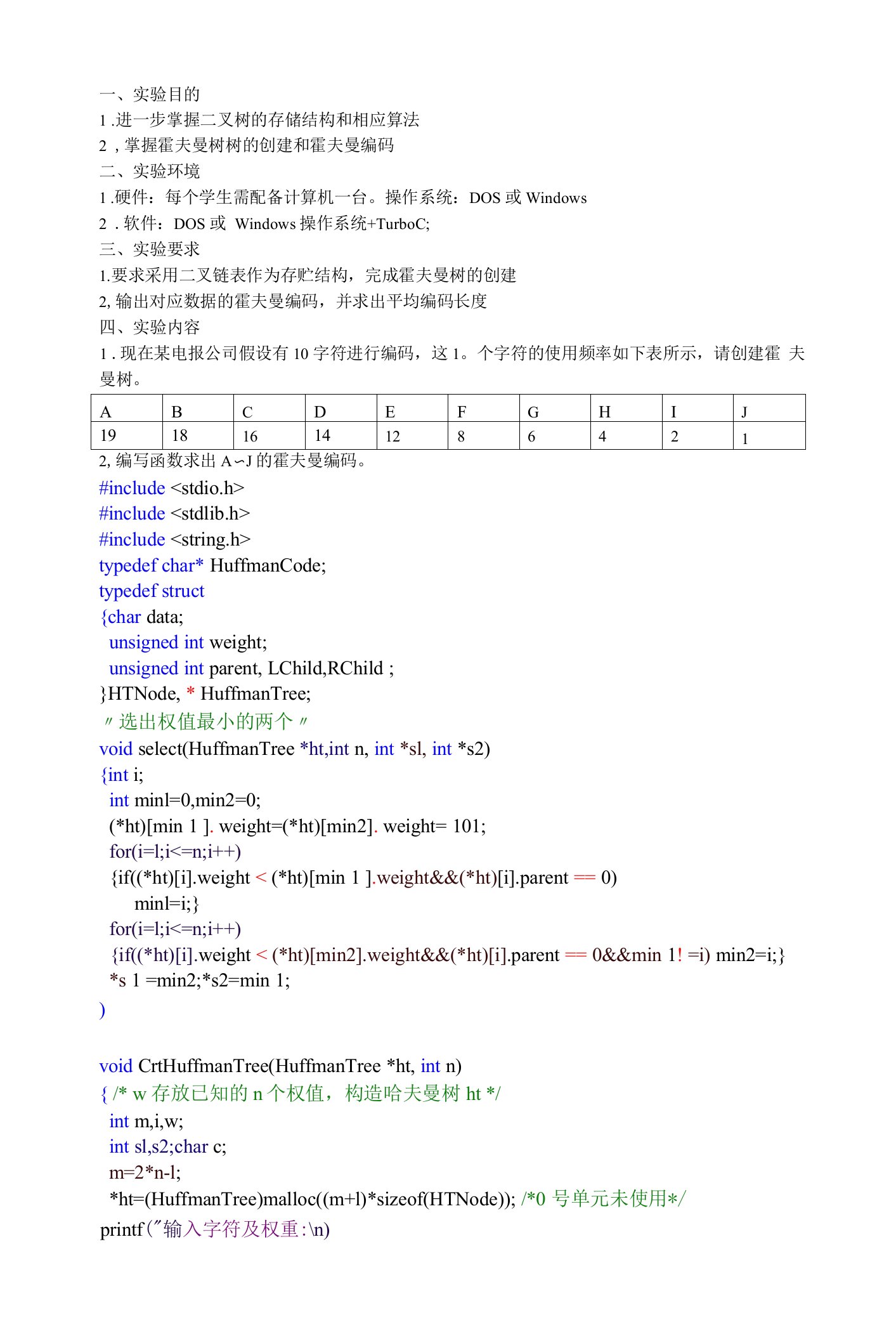 数据结构赫夫曼树2