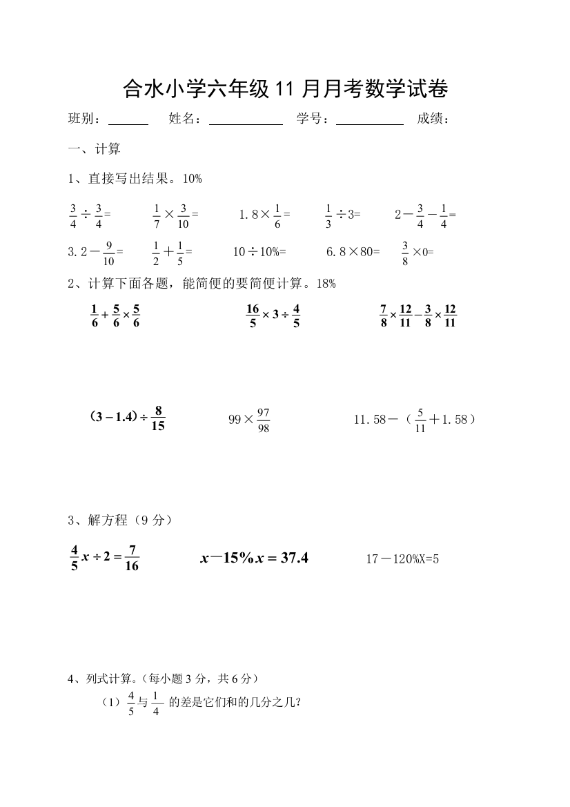 小学六年级12月月考试卷