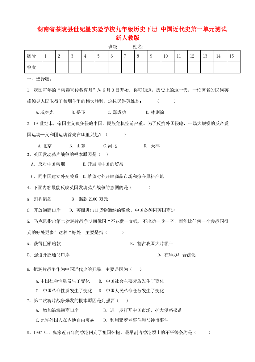 九年级历史下册