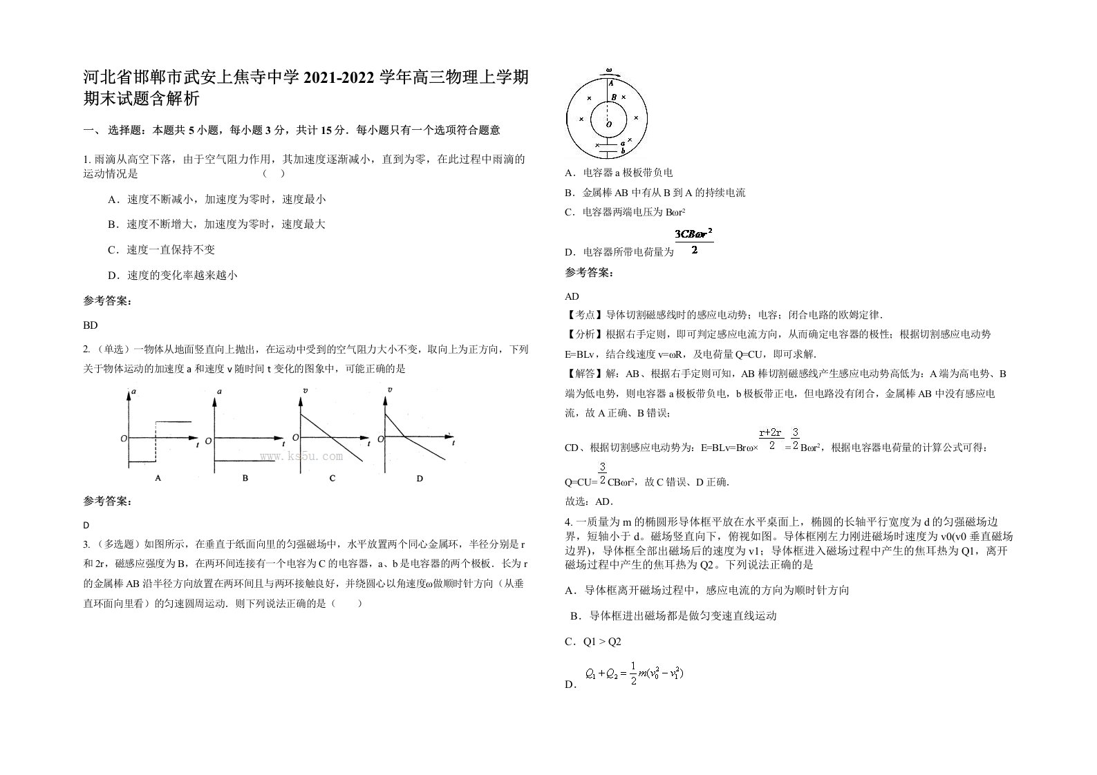 河北省邯郸市武安上焦寺中学2021-2022学年高三物理上学期期末试题含解析