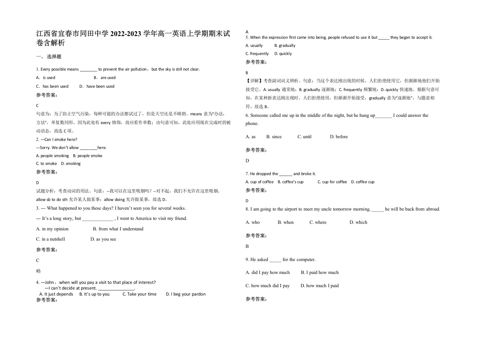 江西省宜春市同田中学2022-2023学年高一英语上学期期末试卷含解析