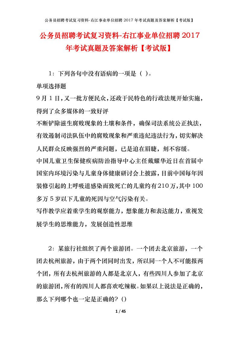 公务员招聘考试复习资料-右江事业单位招聘2017年考试真题及答案解析考试版