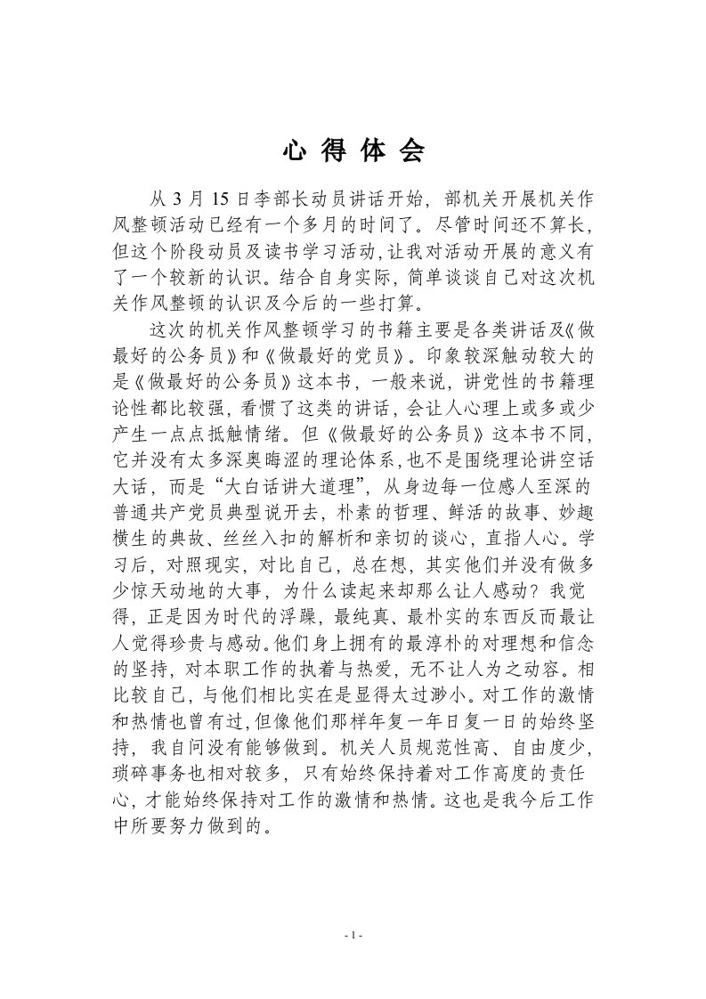 心得体会及今后打算