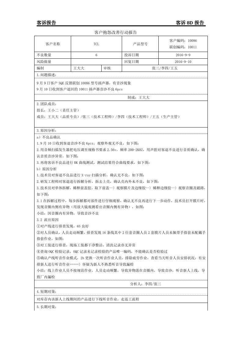 客诉8D报告格式