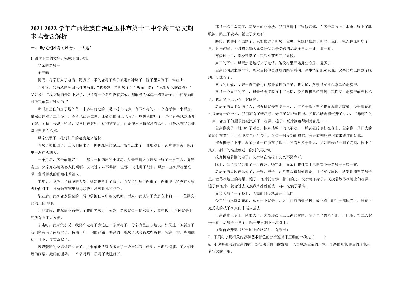 2021-2022学年广西壮族自治区玉林市第十二中学高三语文期末试卷含解析