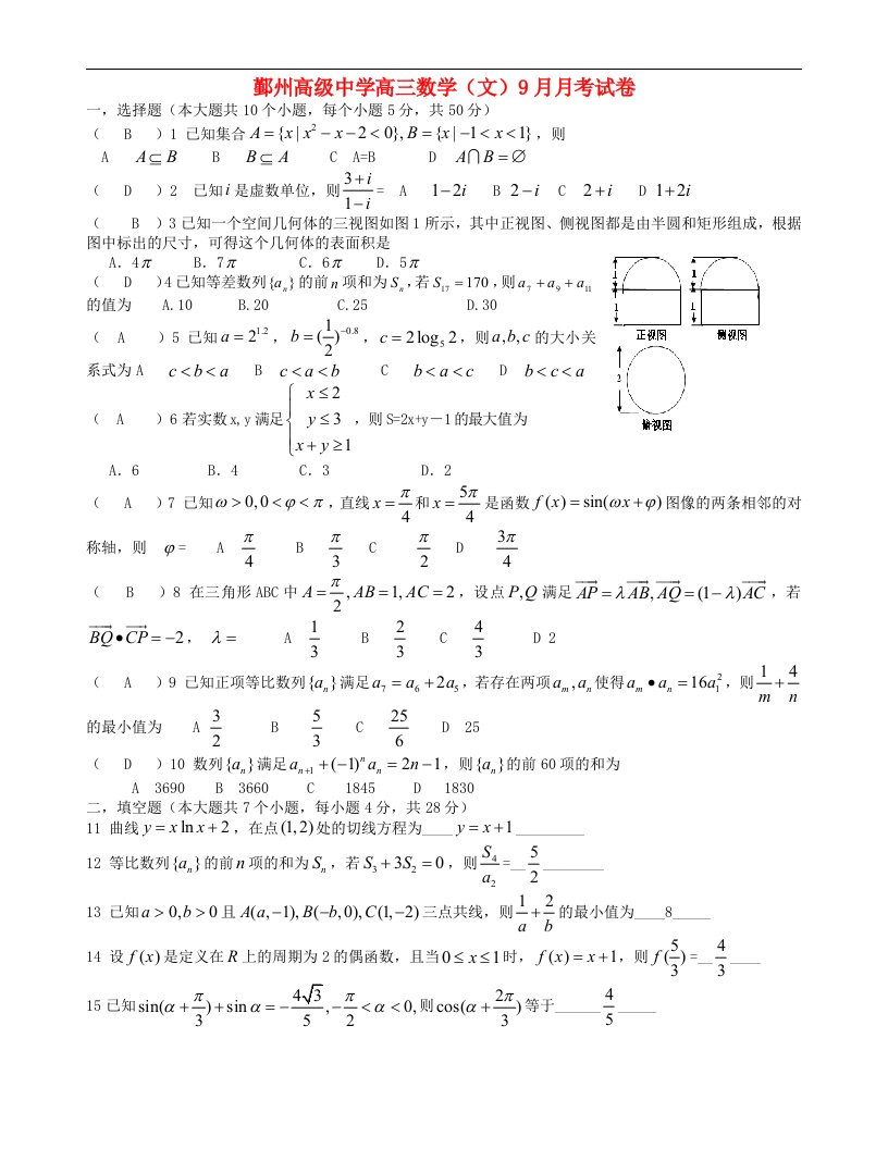 浙江省宁波市鄞州高级中学高三数学9月月考试题