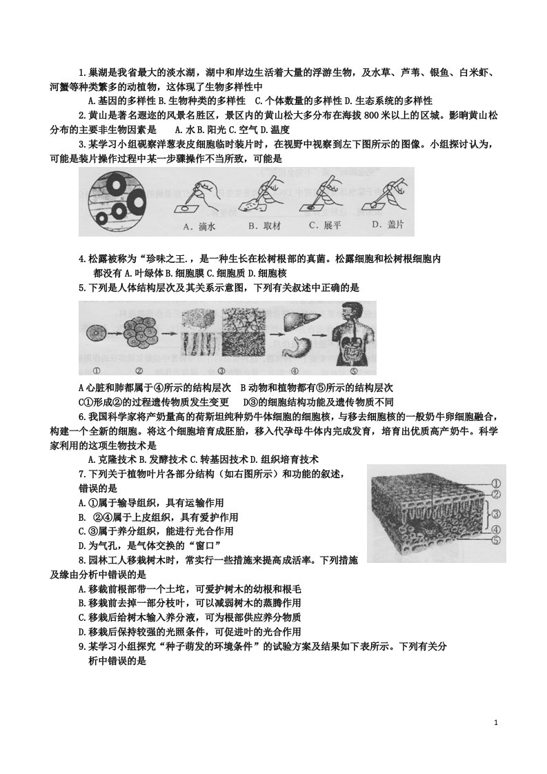 安徽省桐城市2024年中考生物真题试题