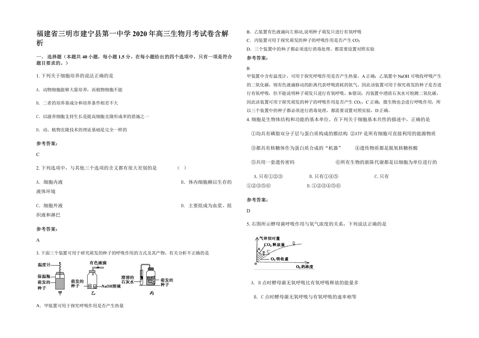 福建省三明市建宁县第一中学2020年高三生物月考试卷含解析