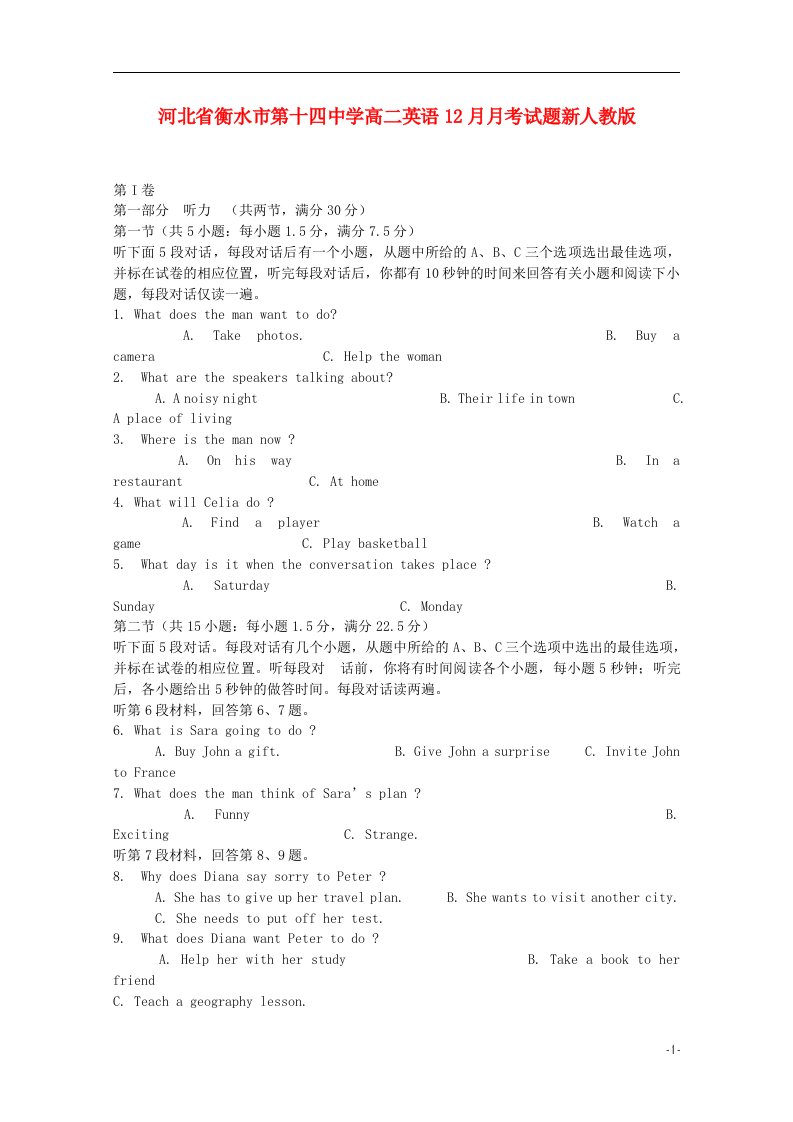 河北省衡水市第十四中学高二英语12月月考试题新人教版