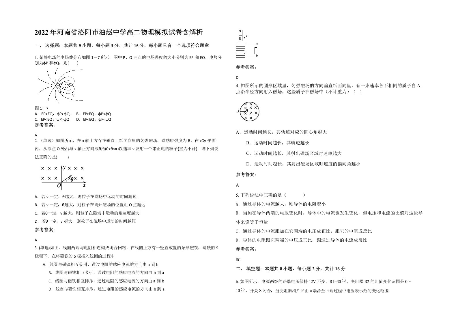 2022年河南省洛阳市油赵中学高二物理模拟试卷含解析