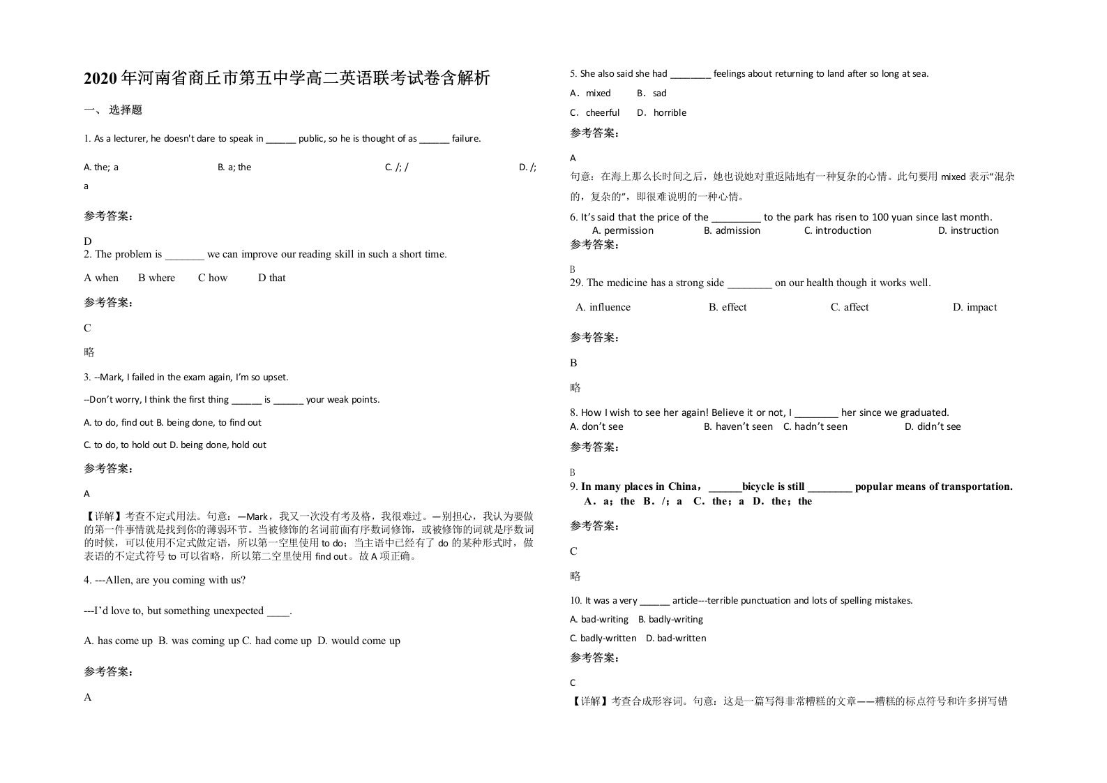 2020年河南省商丘市第五中学高二英语联考试卷含解析