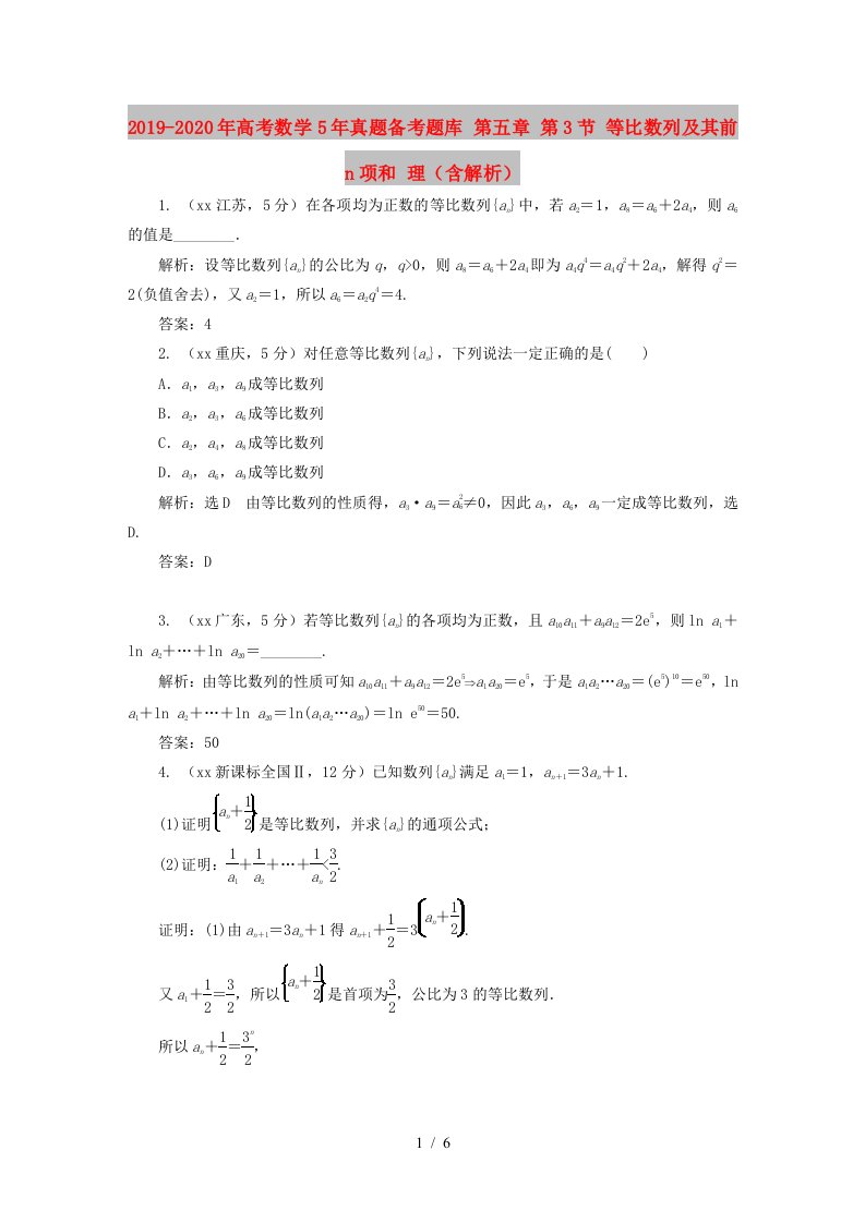 2019-2020年高考数学5年真题备考题库