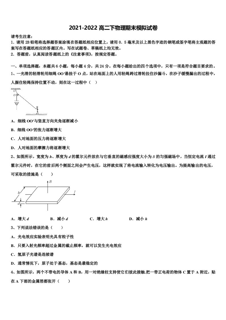 2021-2022学年杭州市采荷中学物理高二下期末达标测试试题含解析