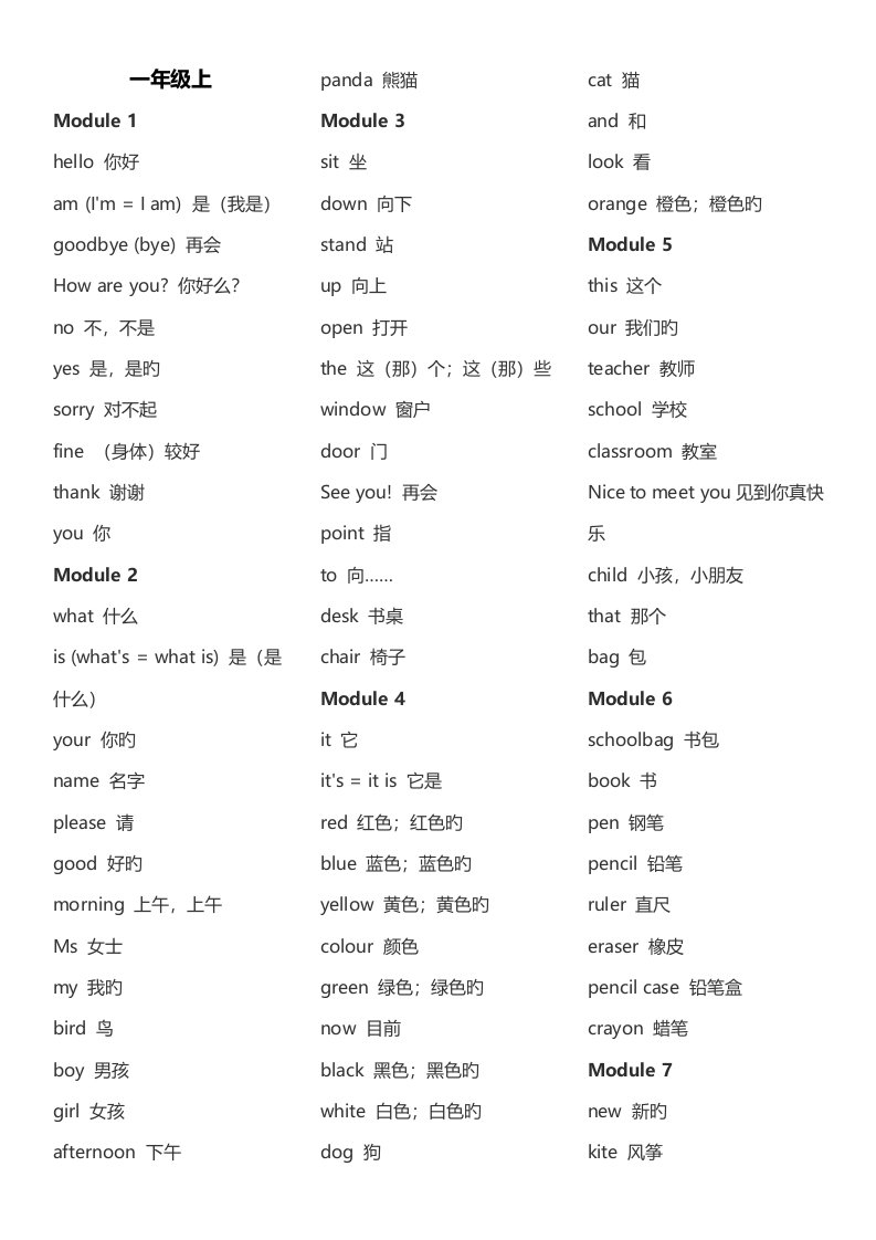 外研版小学英语单词表(一起)一至六年级