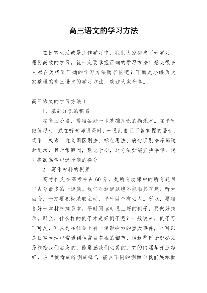 高三语文的学习方法_2