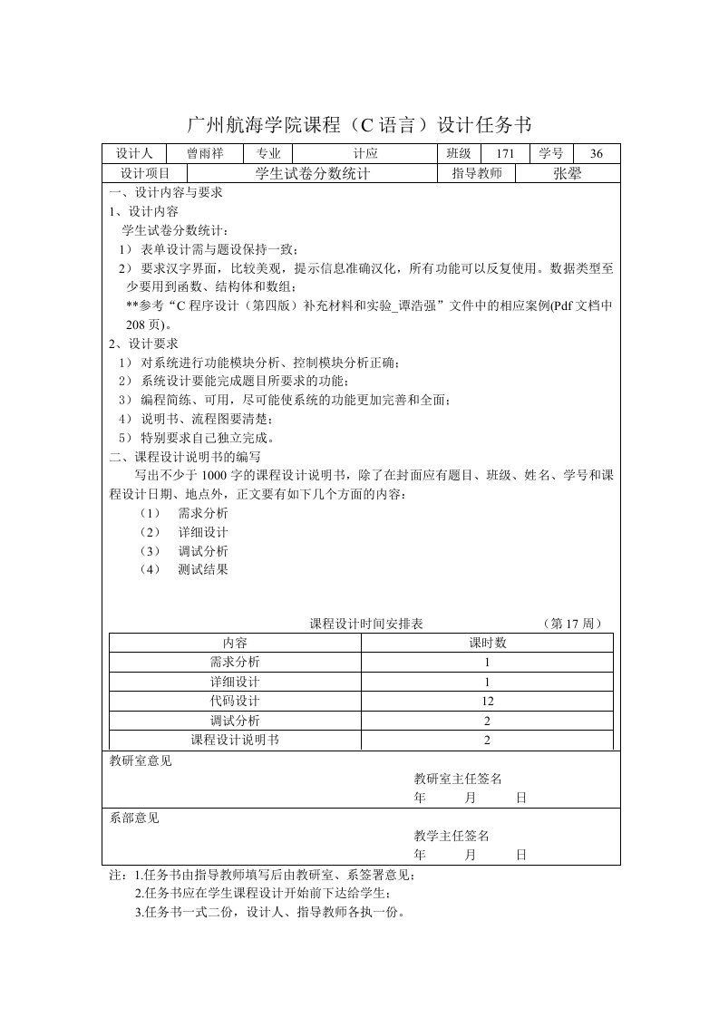 学生试卷分数统计C语言程序的设计说明