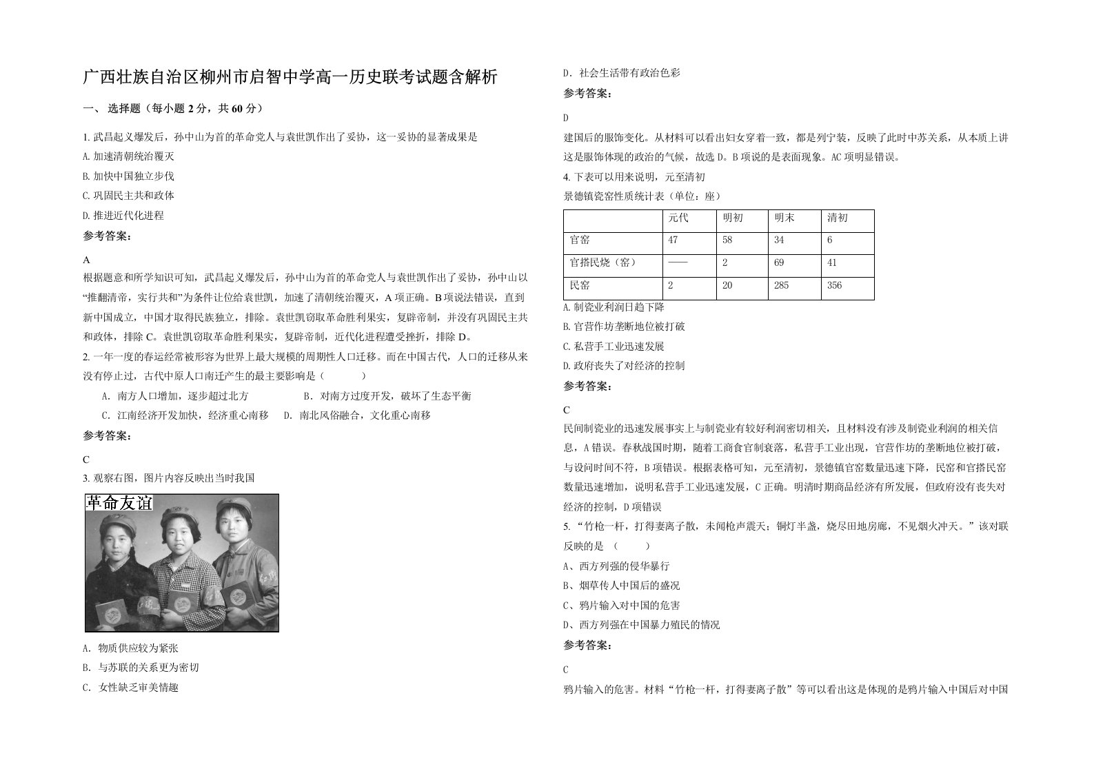 广西壮族自治区柳州市启智中学高一历史联考试题含解析