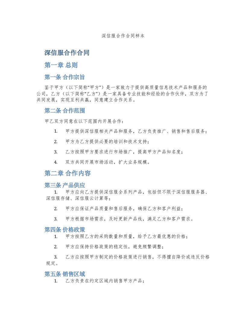 深信服合作合同样本