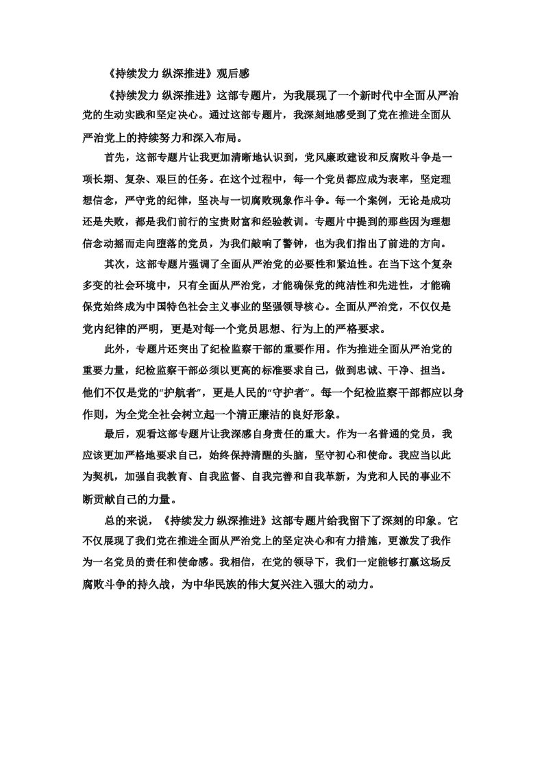 《持续发力