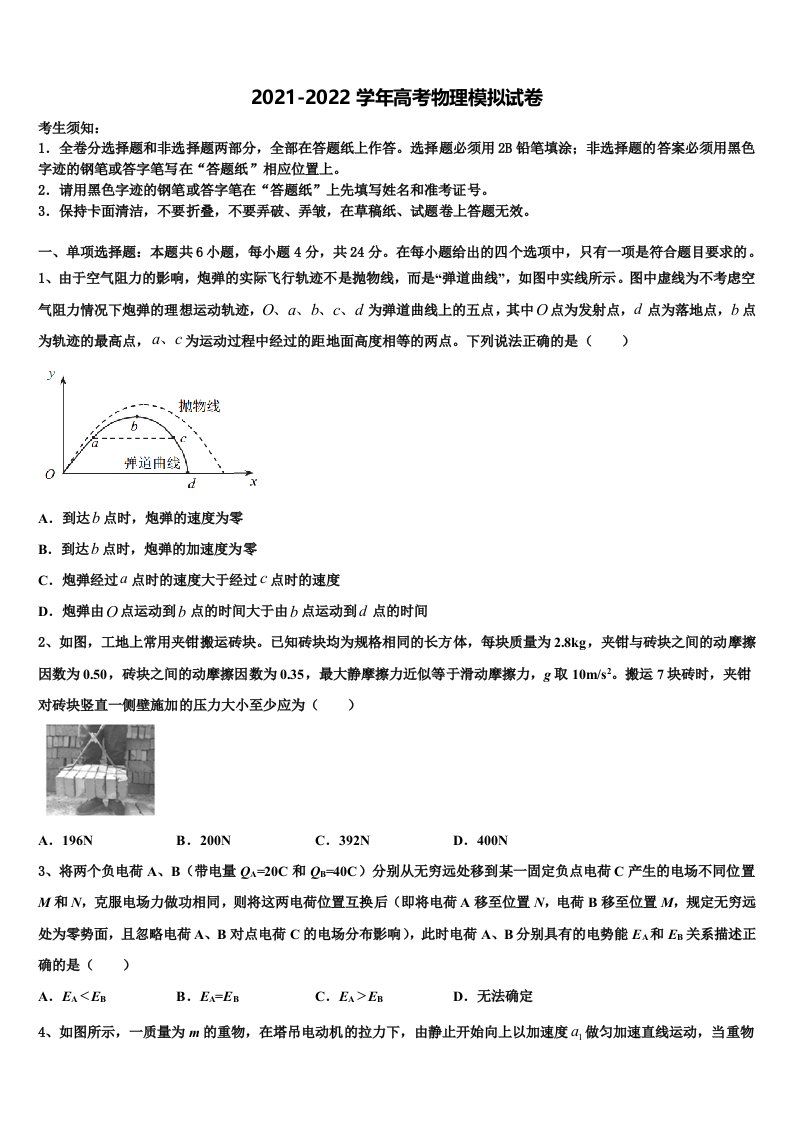 2021-2022学年河南省鹤壁市高三下学期一模考试物理试题含解析