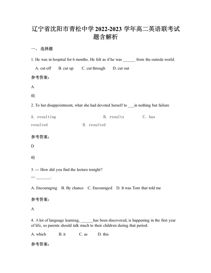 辽宁省沈阳市青松中学2022-2023学年高二英语联考试题含解析