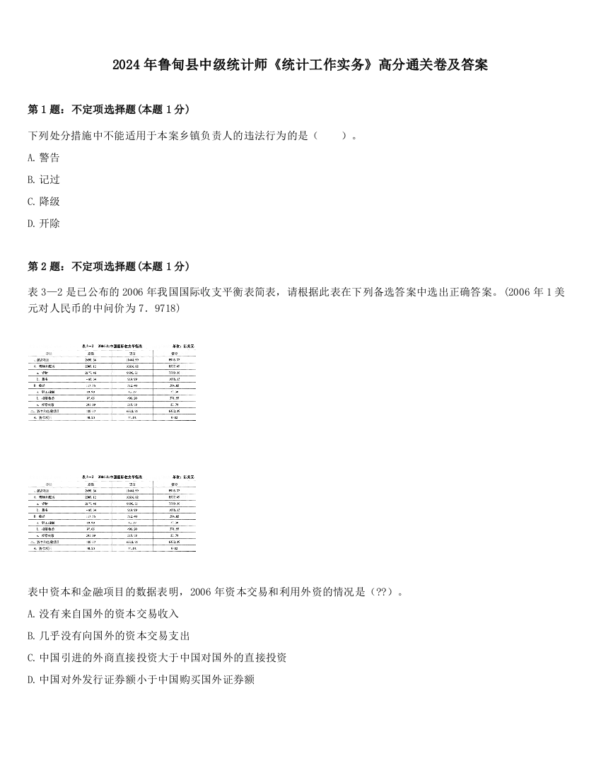 2024年鲁甸县中级统计师《统计工作实务》高分通关卷及答案