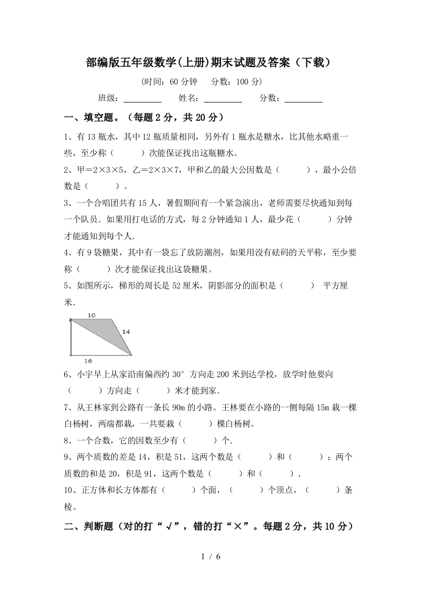 部编版五年级数学(上册)期末试题及答案(下载)