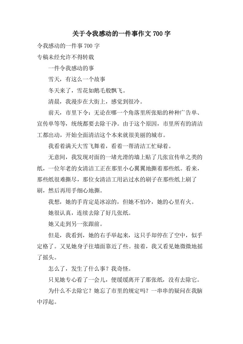 关于令我感动的一件事作文700字