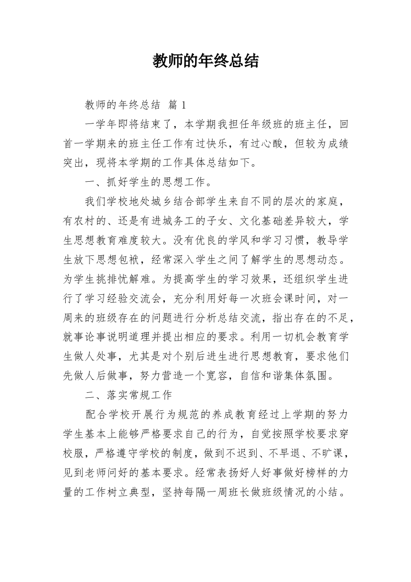 教师的年终总结_48