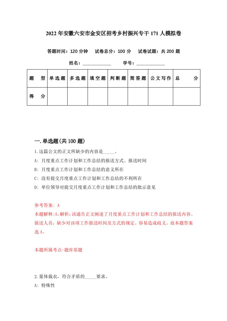 2022年安徽六安市金安区招考乡村振兴专干171人模拟卷第10期