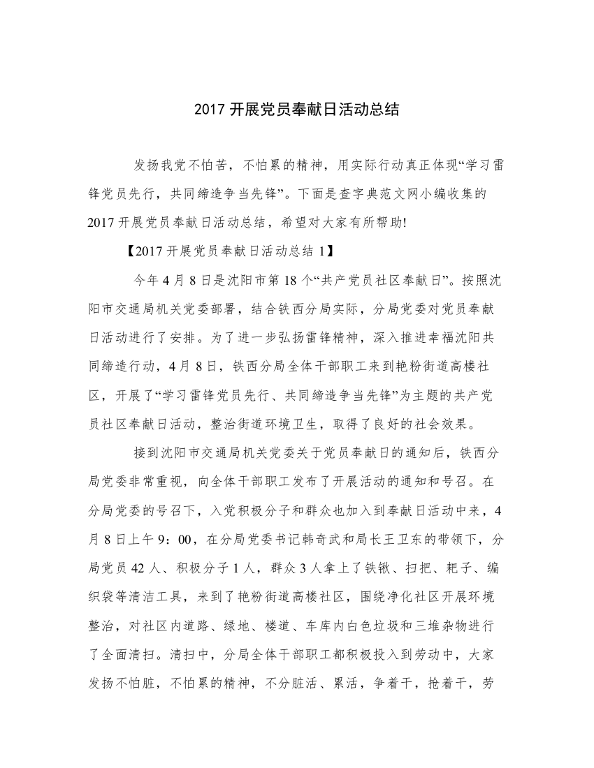 2017开展党员奉献日活动总结