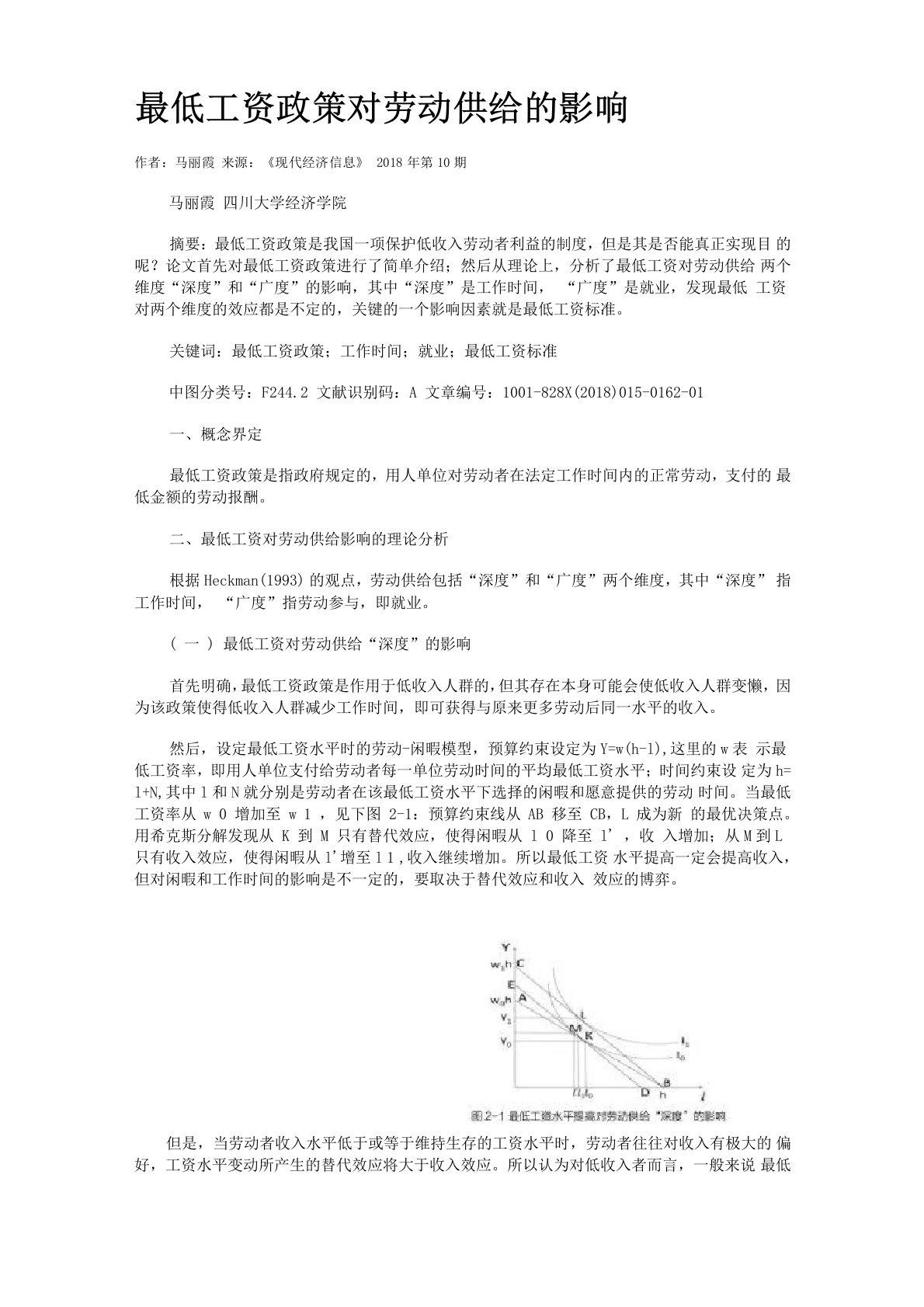 最低工资政策对劳动供给的影响