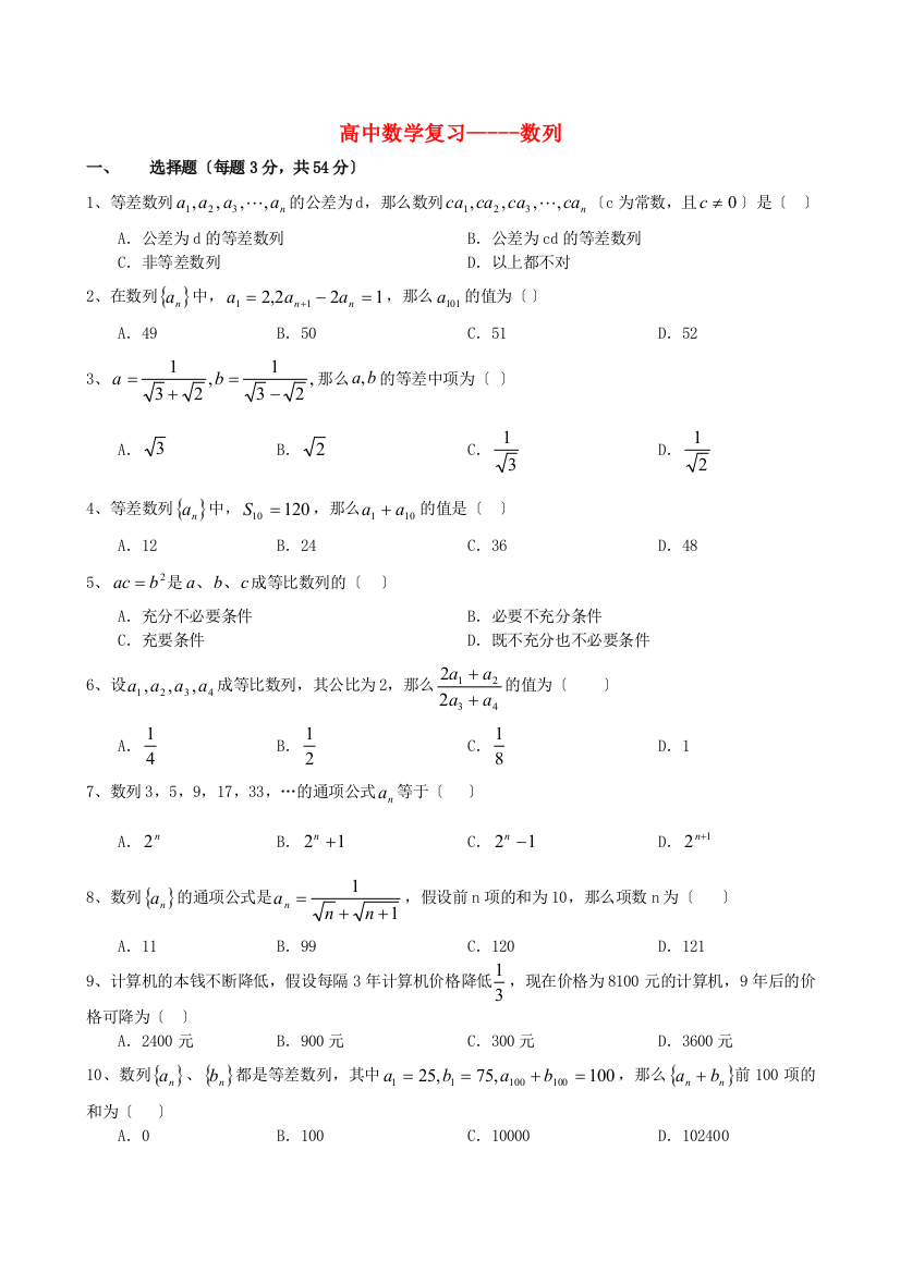 高中数学复习数列