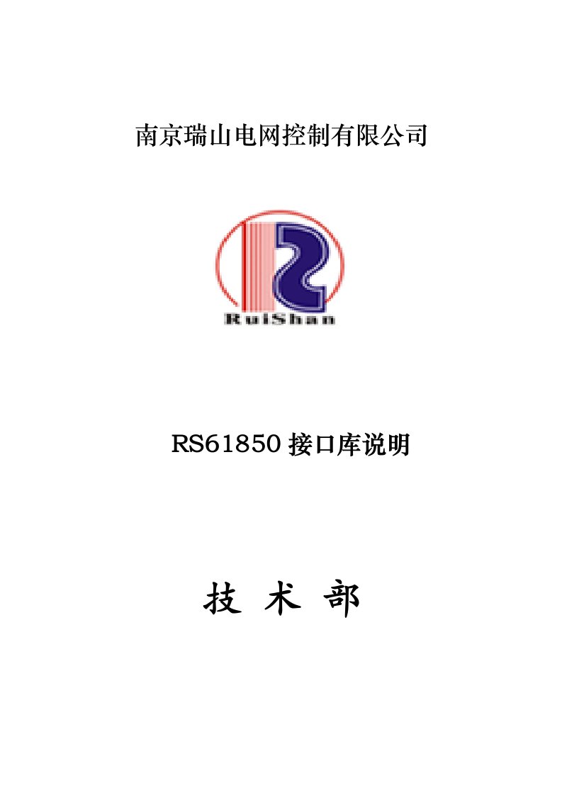 rs61850接口库说明