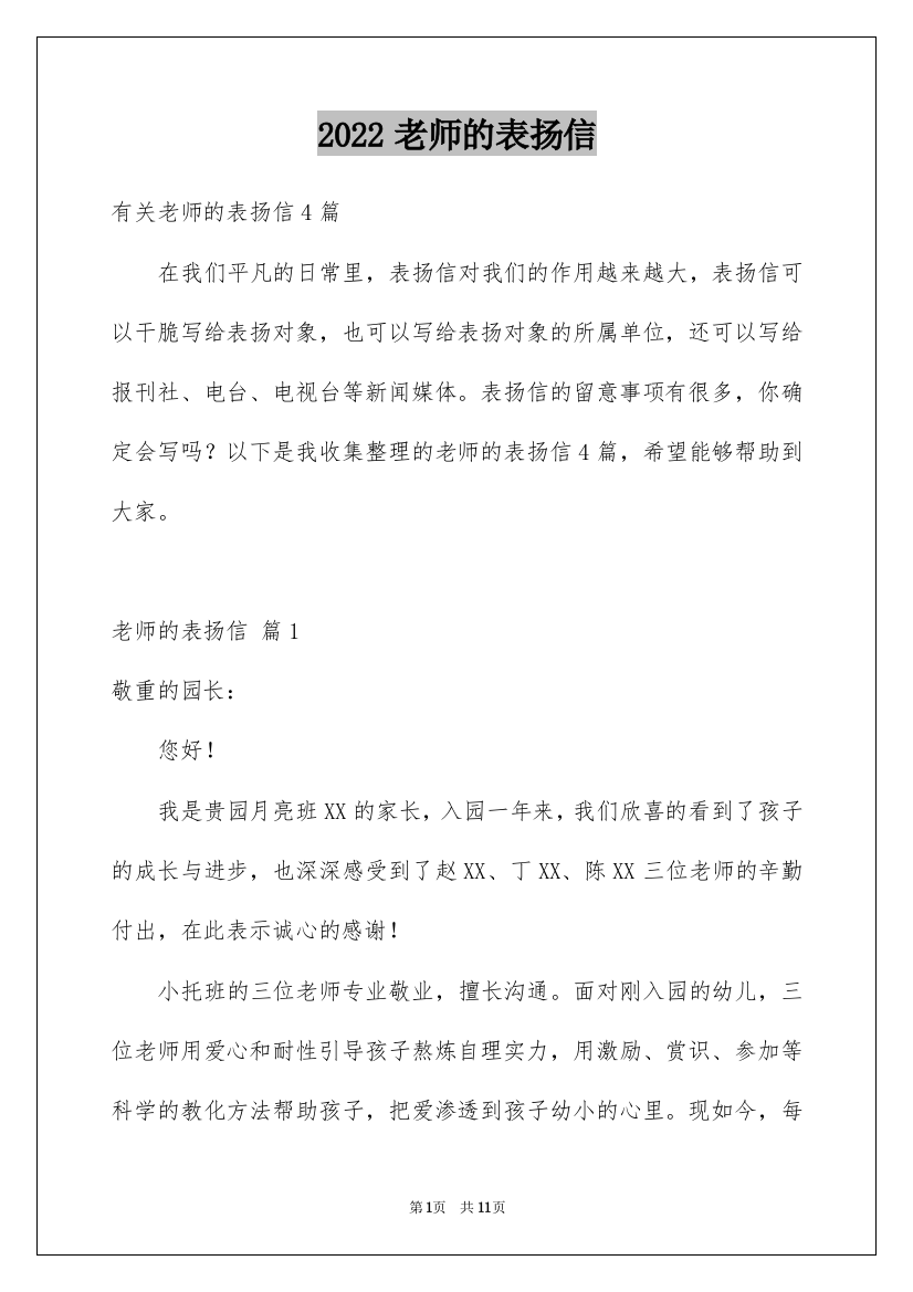 2022老师的表扬信_53