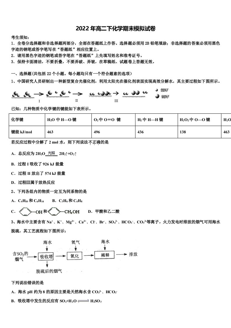 2022届安徽省皖南八校高二化学第二学期期末复习检测试题含解析