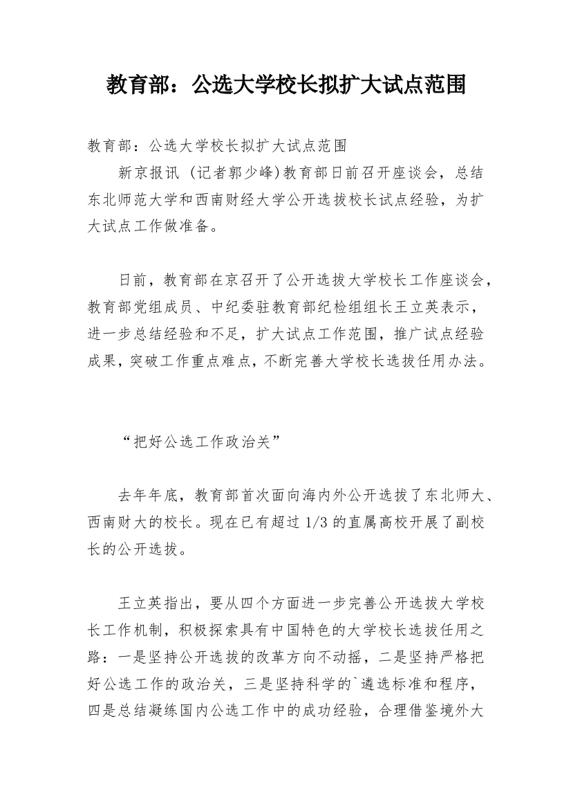 教育部：公选大学校长拟扩大试点范围