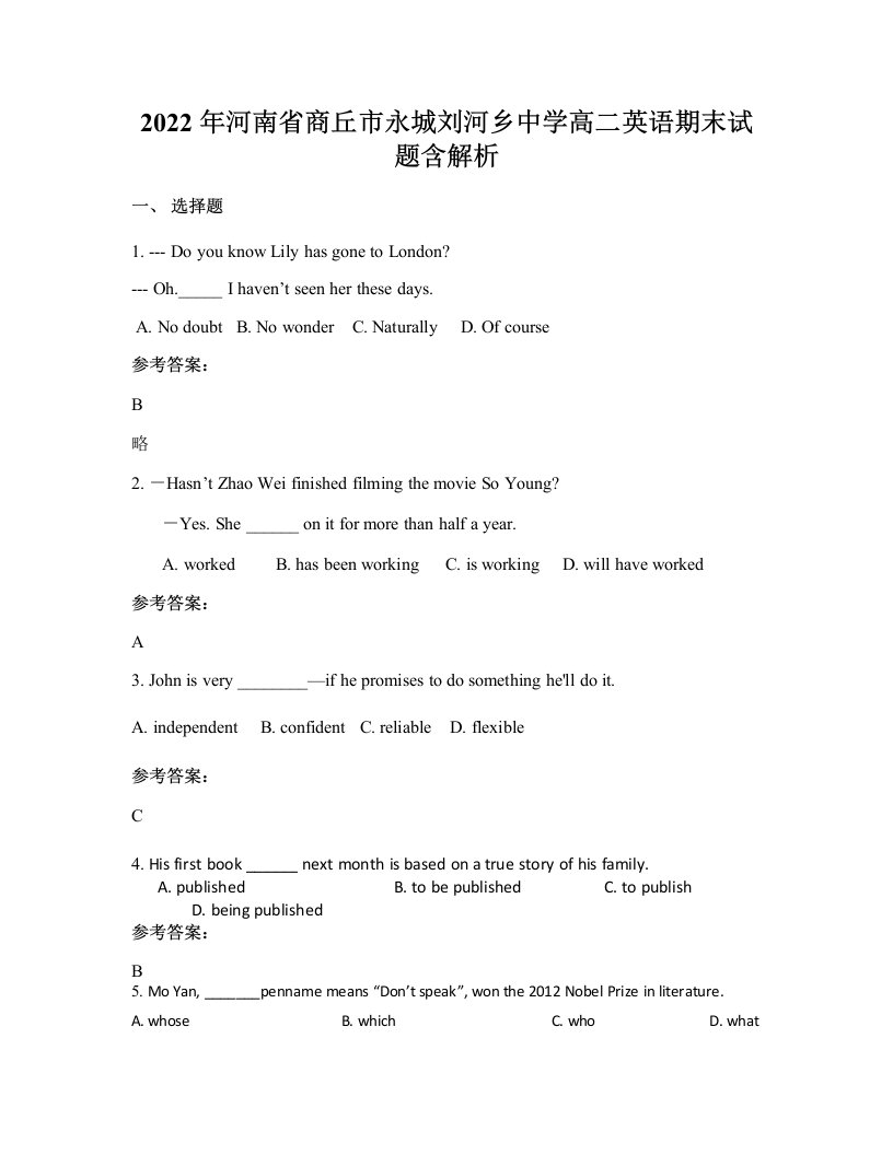 2022年河南省商丘市永城刘河乡中学高二英语期末试题含解析