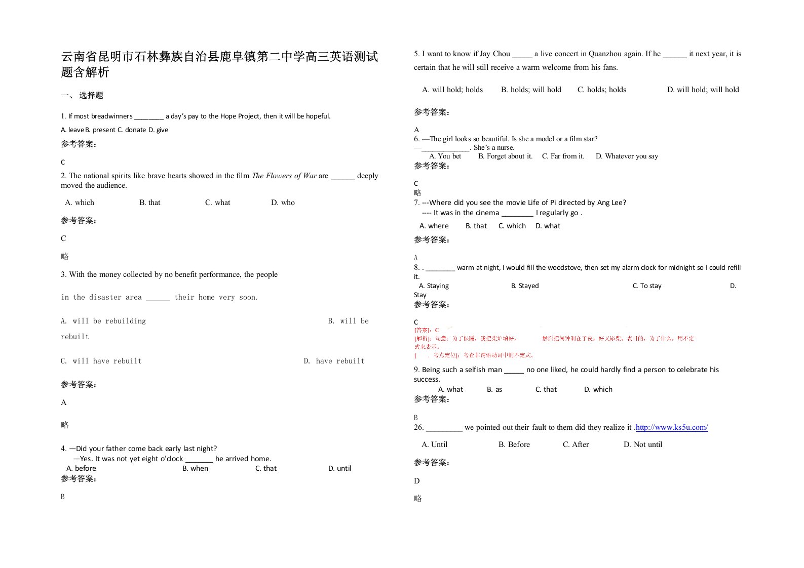 云南省昆明市石林彝族自治县鹿阜镇第二中学高三英语测试题含解析