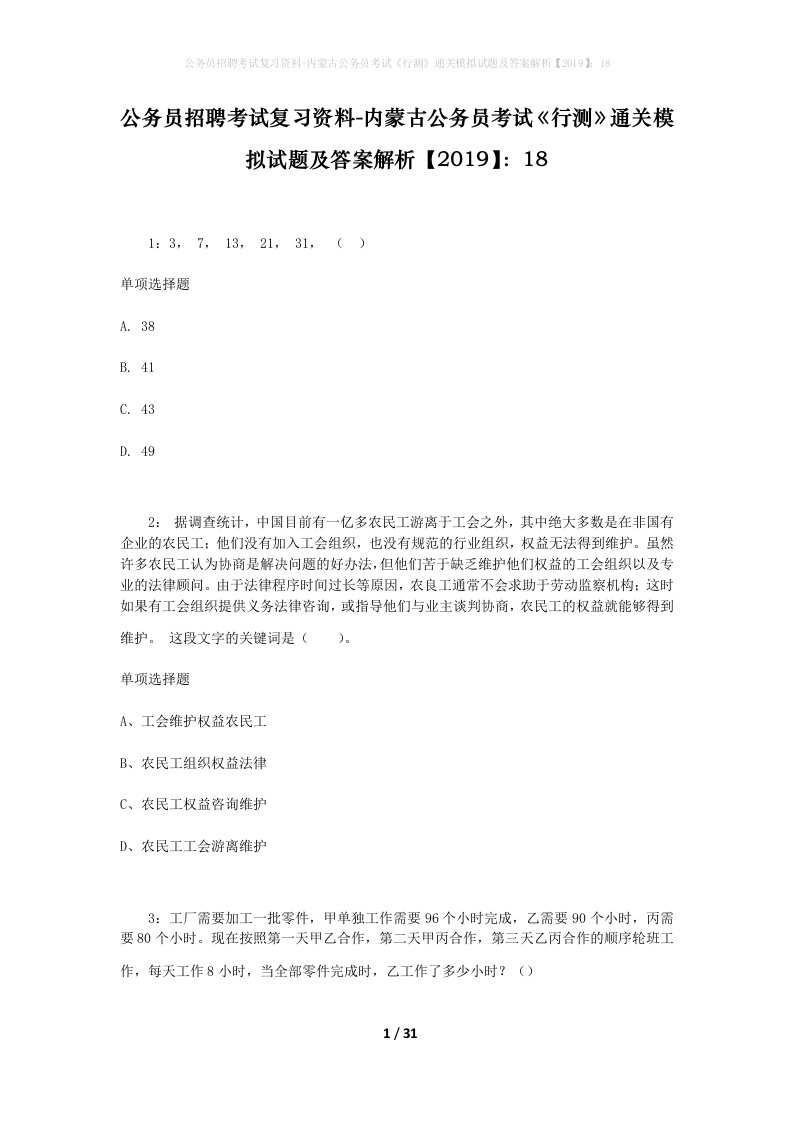 公务员招聘考试复习资料-内蒙古公务员考试行测通关模拟试题及答案解析201918_4