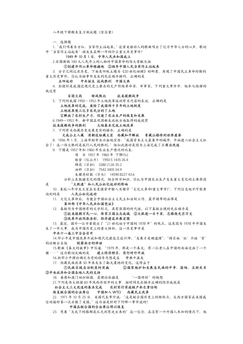 八年级下册期末、中复习测试题