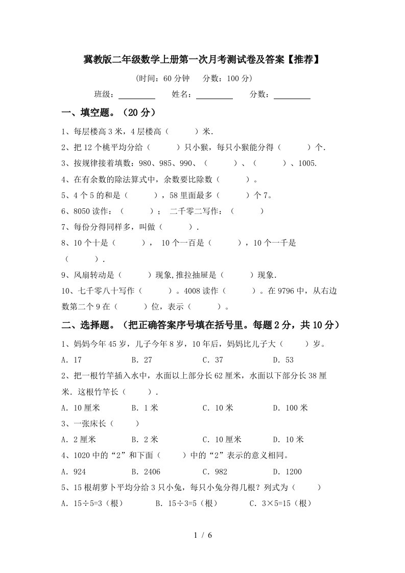 冀教版二年级数学上册第一次月考测试卷及答案推荐