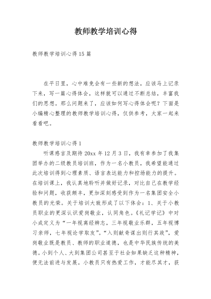 教师教学培训心得_2