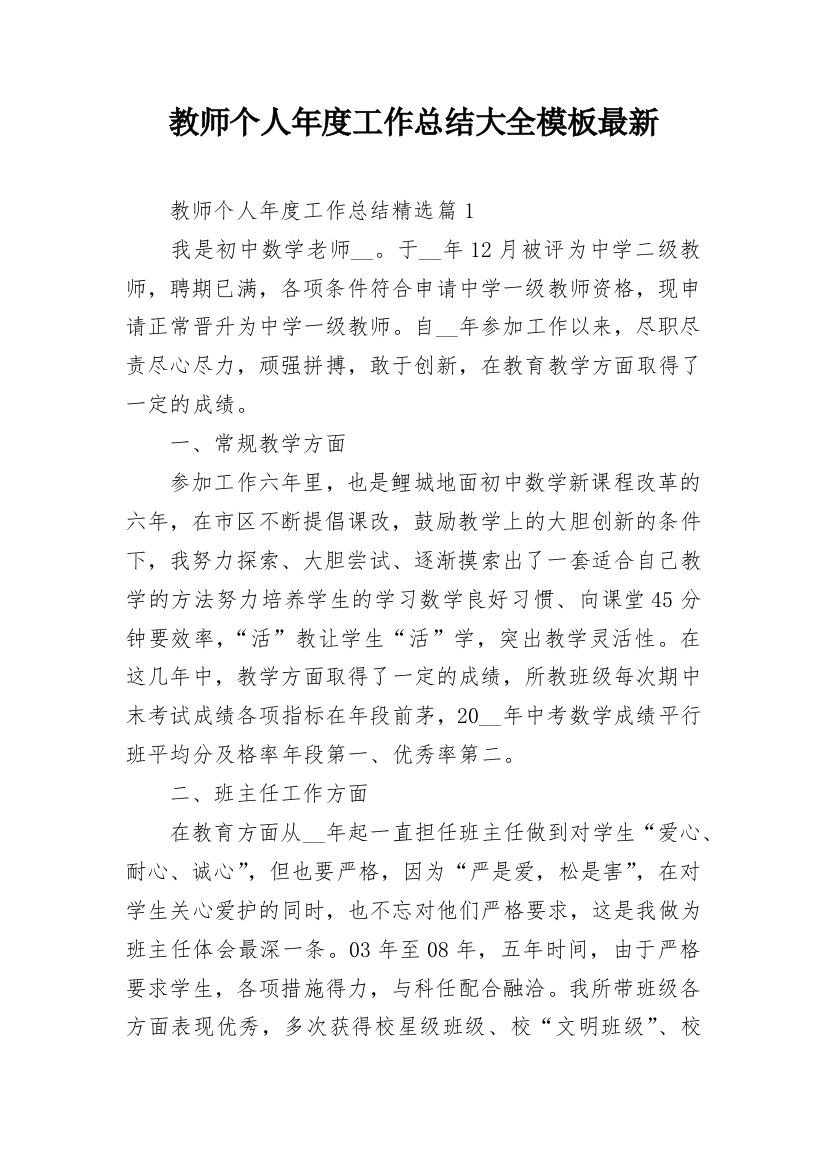 教师个人年度工作总结大全模板最新