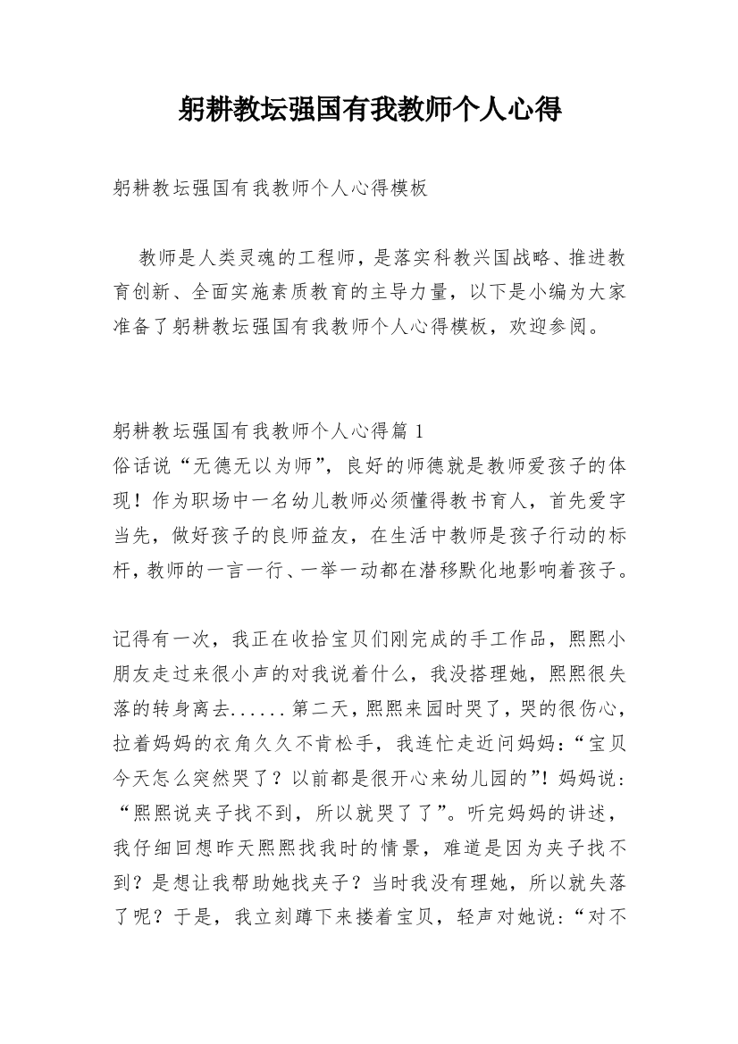 躬耕教坛强国有我教师个人心得