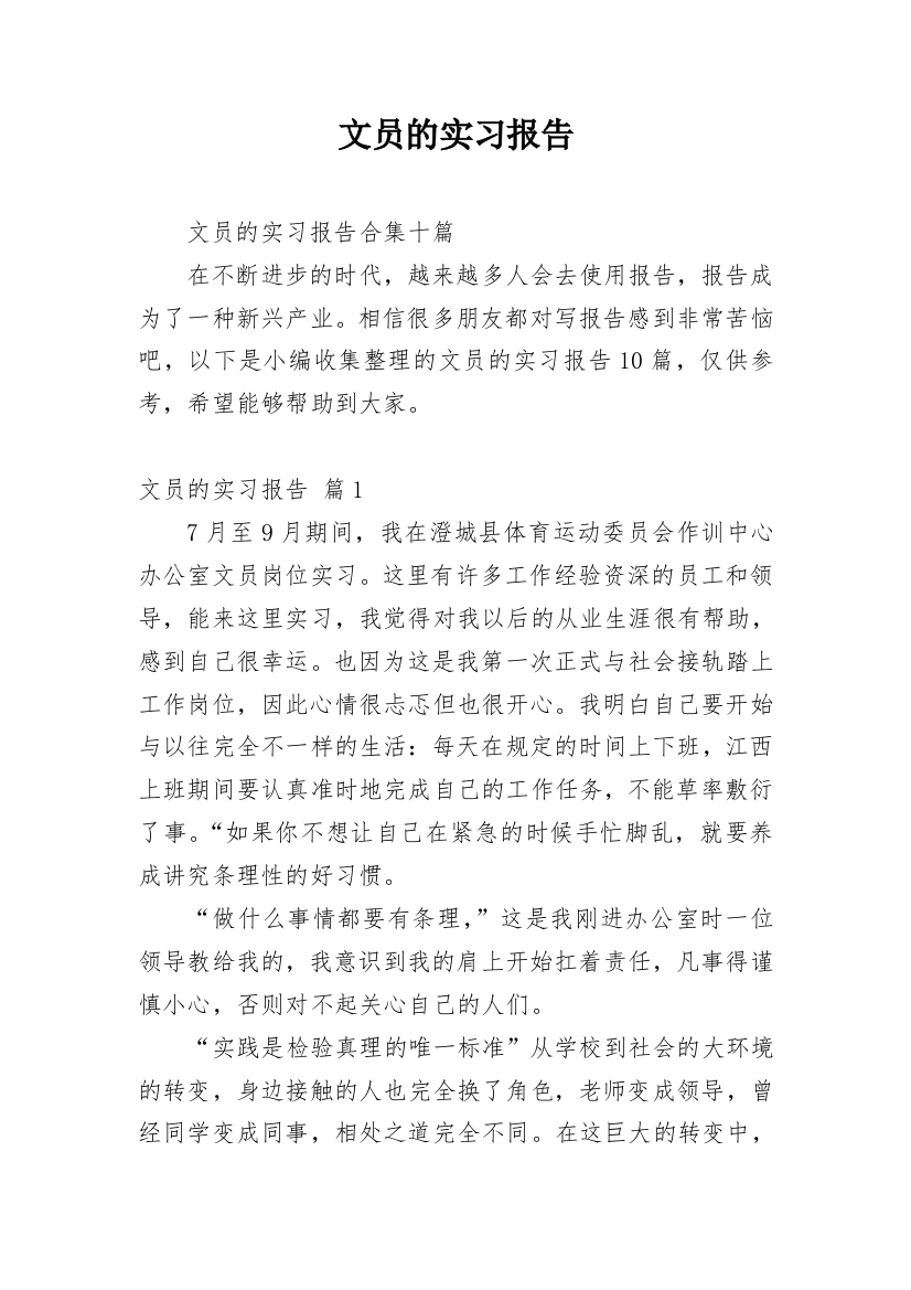 文员的实习报告_79